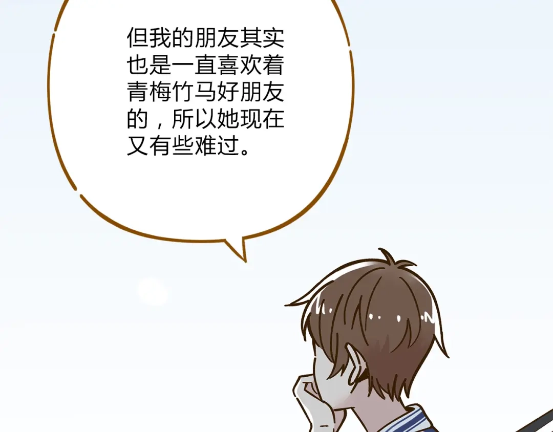 《锦鲤俱乐部》第55话 曲直的感情生活 第55页