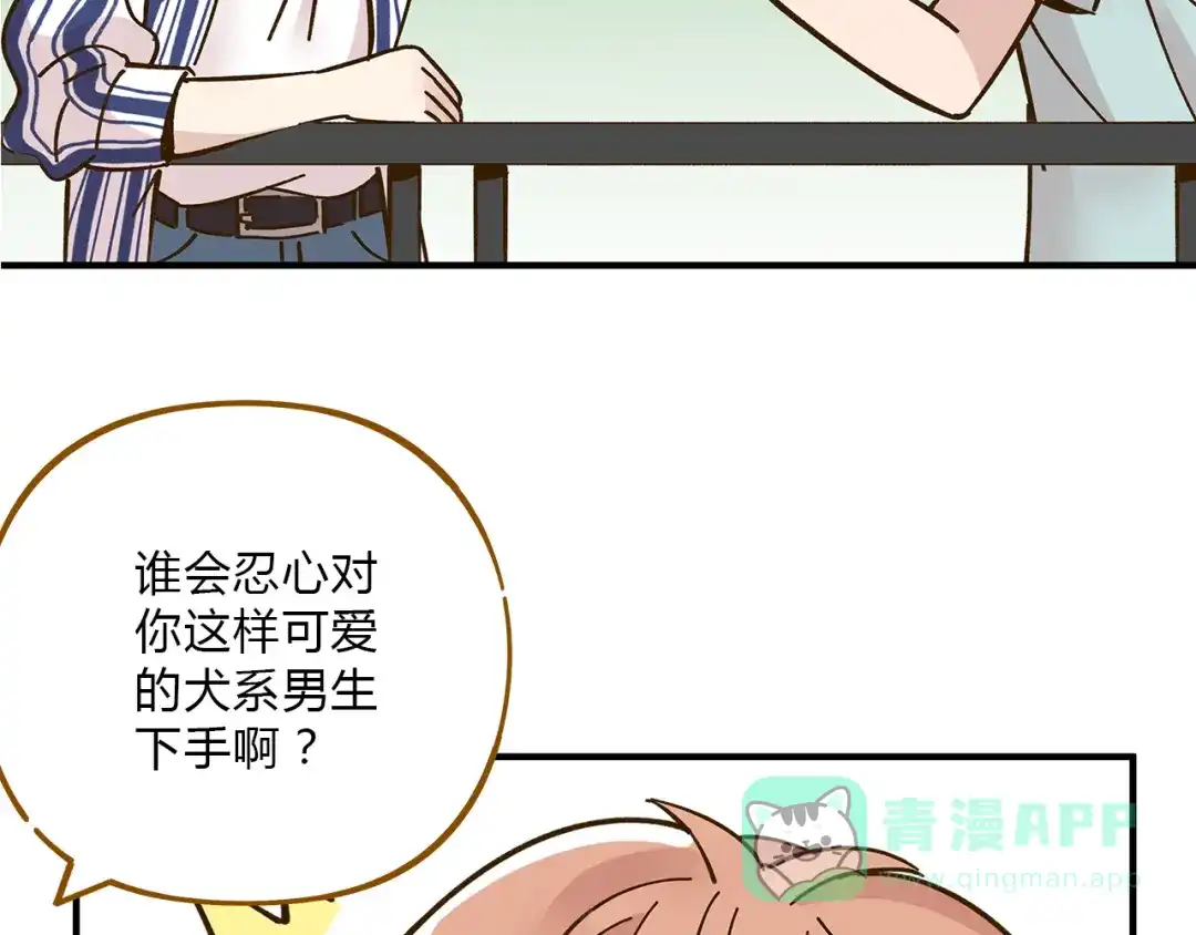 《锦鲤俱乐部》第55话 曲直的感情生活 第36页