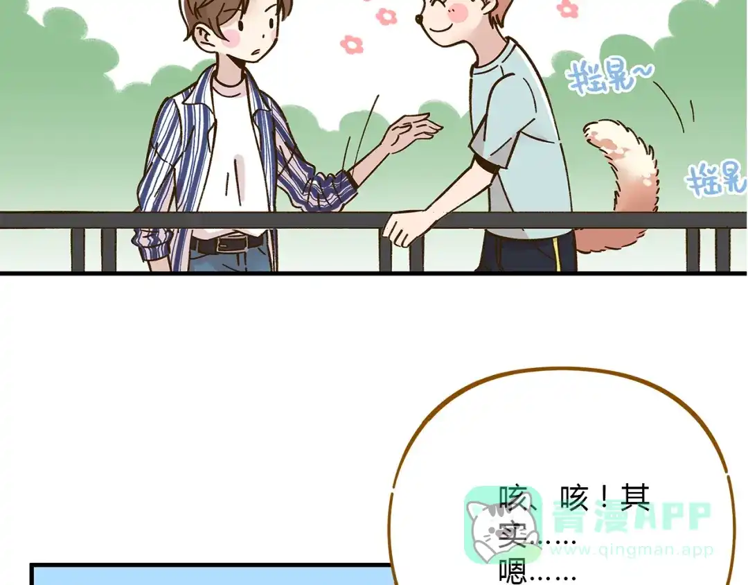 《锦鲤俱乐部》第55话 曲直的感情生活 第41页