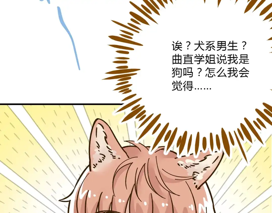 《锦鲤俱乐部》第55话 曲直的感情生活 第38页