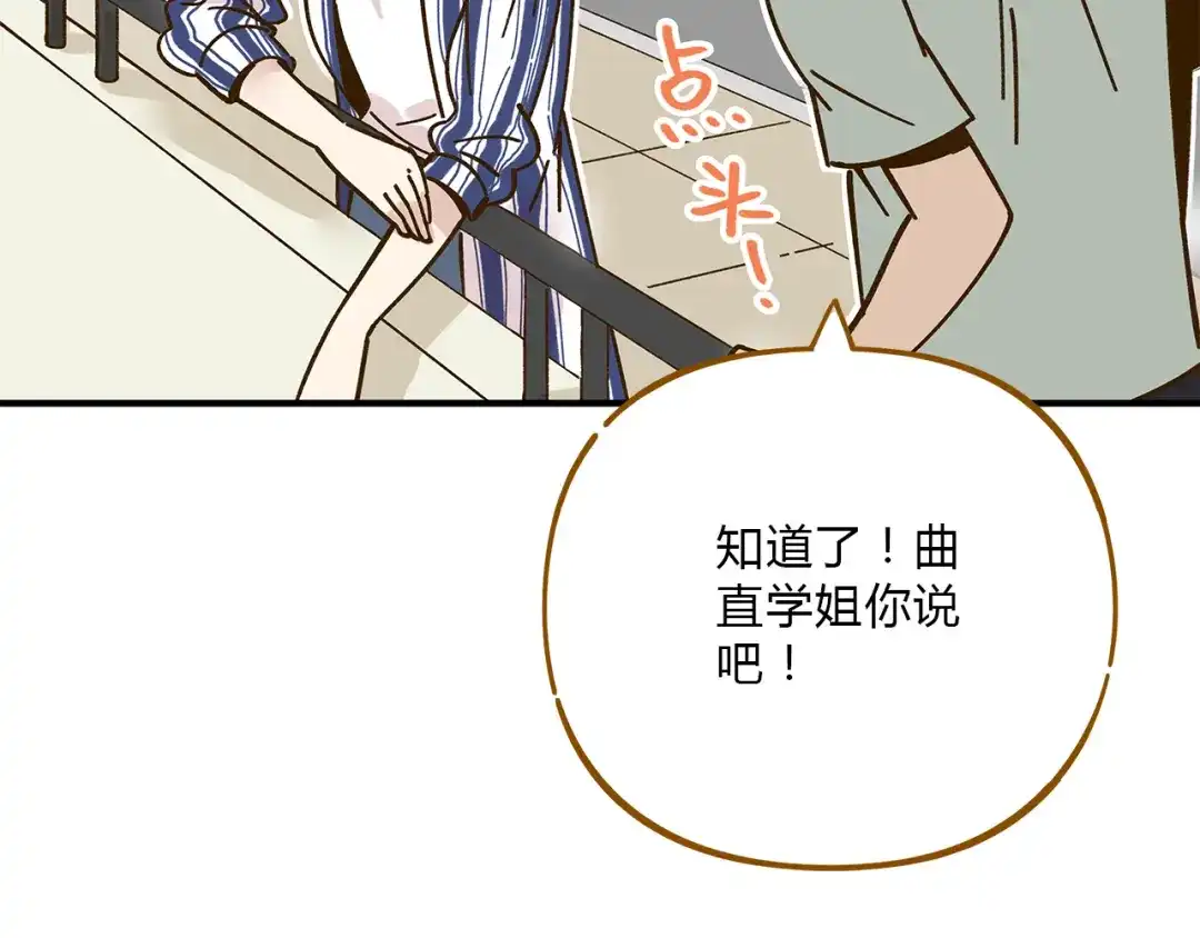 《锦鲤俱乐部》第55话 曲直的感情生活 第47页