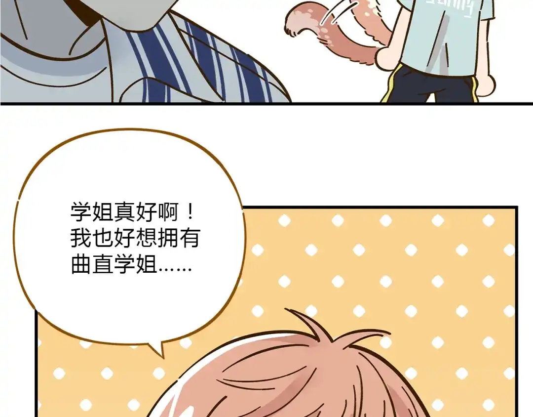 《锦鲤俱乐部》第55话 曲直的感情生活 第82页