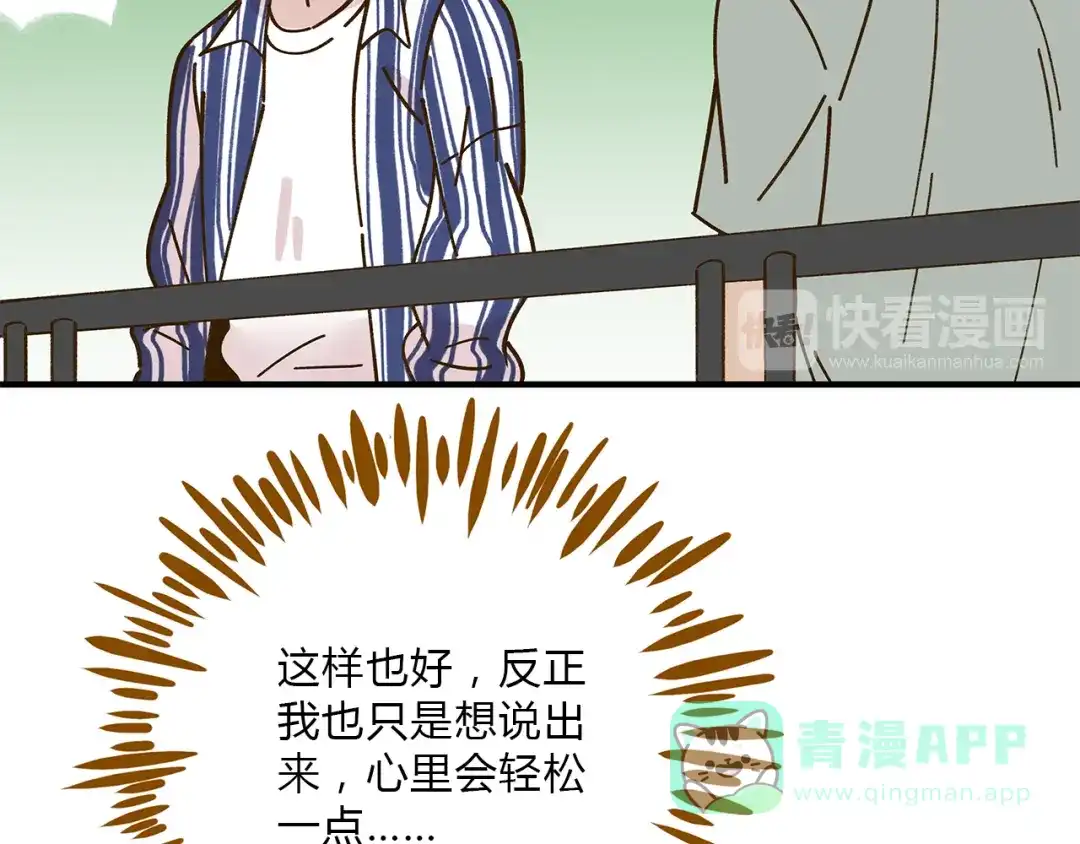 《锦鲤俱乐部》第55话 曲直的感情生活 第61页