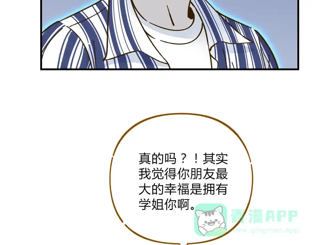 《锦鲤俱乐部》第55话 曲直的感情生活 第76页
