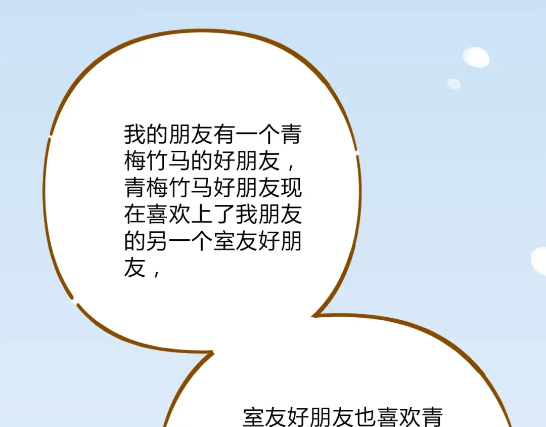 《锦鲤俱乐部》第55话 曲直的感情生活 第53页