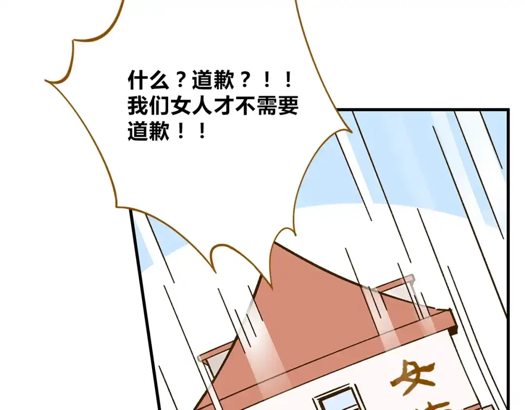 《锦鲤俱乐部》第56话 向女孩子道歉 第83页