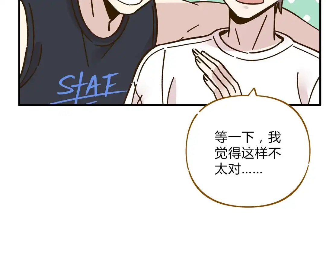《锦鲤俱乐部》第56话 向女孩子道歉 第78页