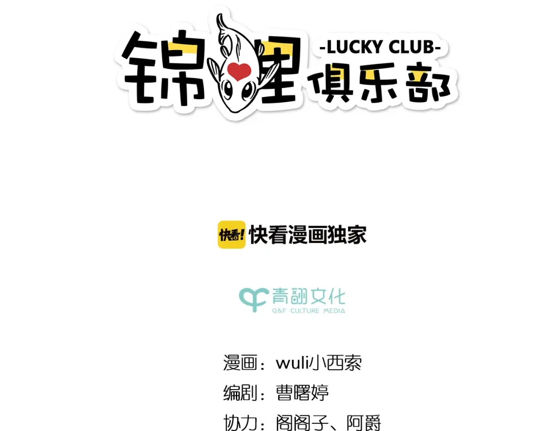 《锦鲤俱乐部》第56话 向女孩子道歉 第7页