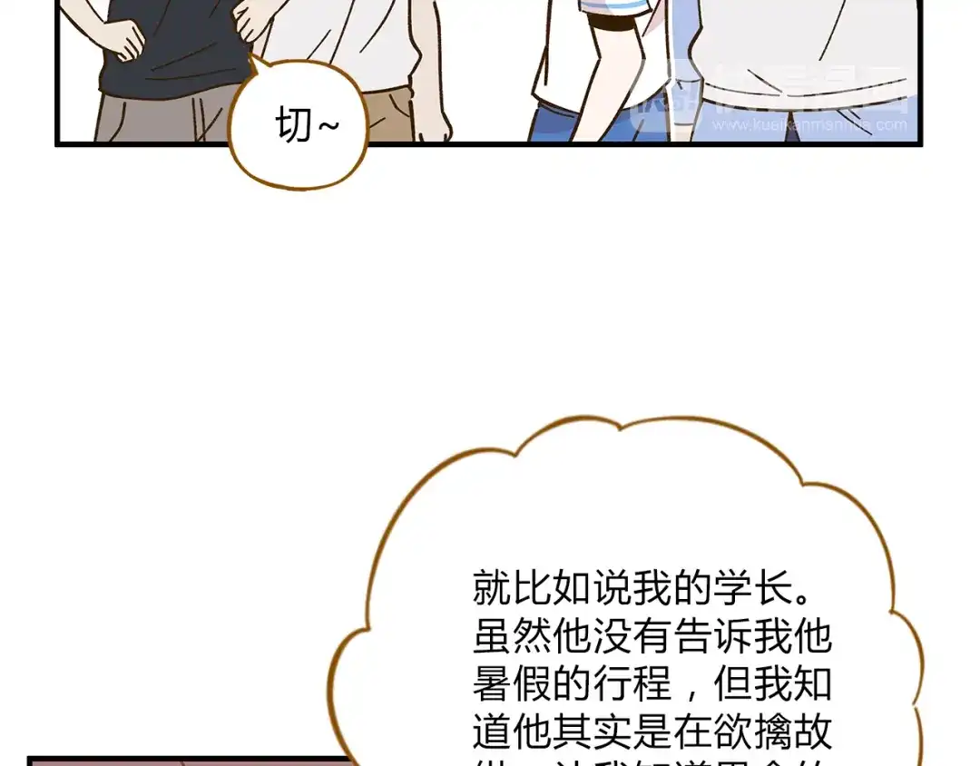 《锦鲤俱乐部》第56话 向女孩子道歉 第57页