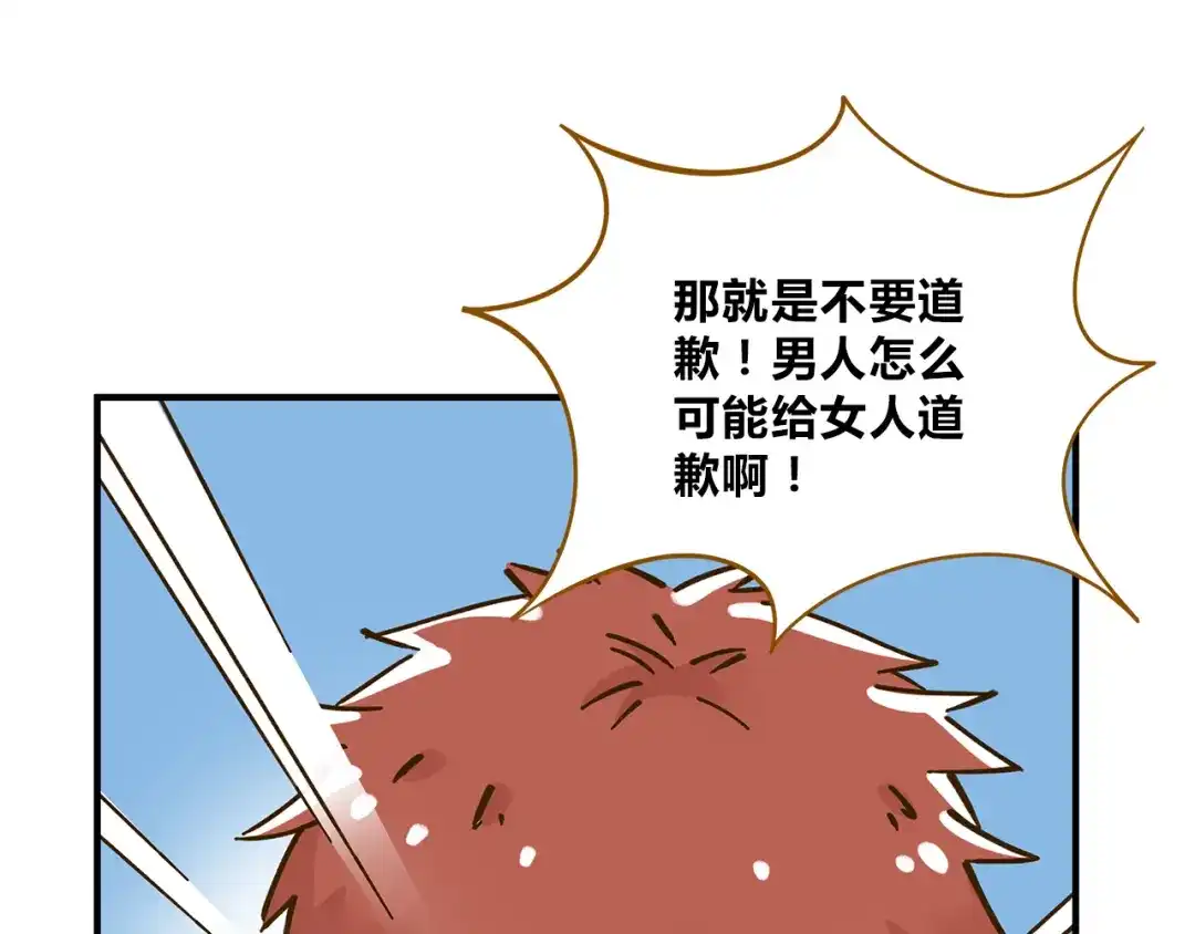《锦鲤俱乐部》第56话 向女孩子道歉 第49页
