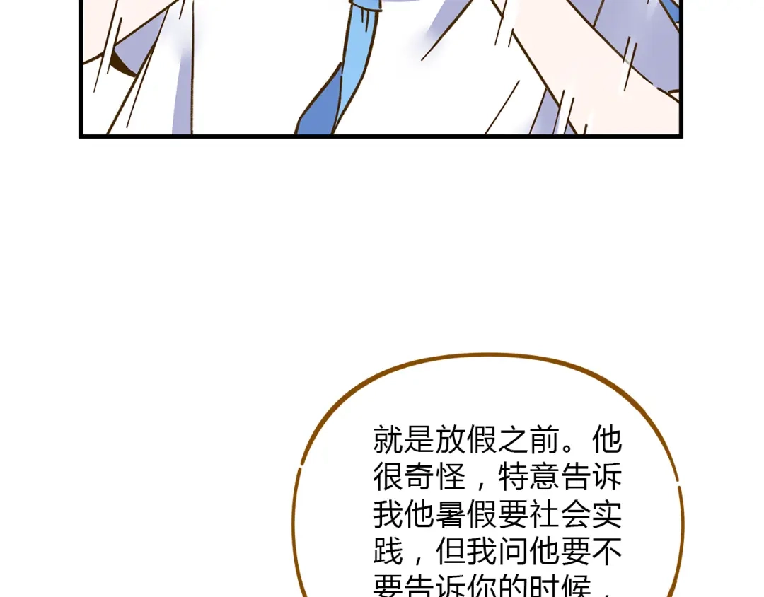 《锦鲤俱乐部》第56话 向女孩子道歉 第65页