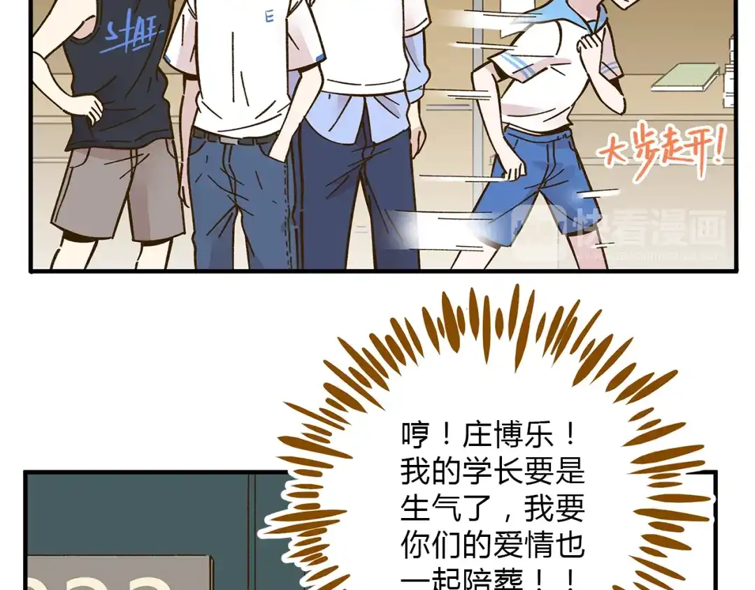 《锦鲤俱乐部》第56话 向女孩子道歉 第73页