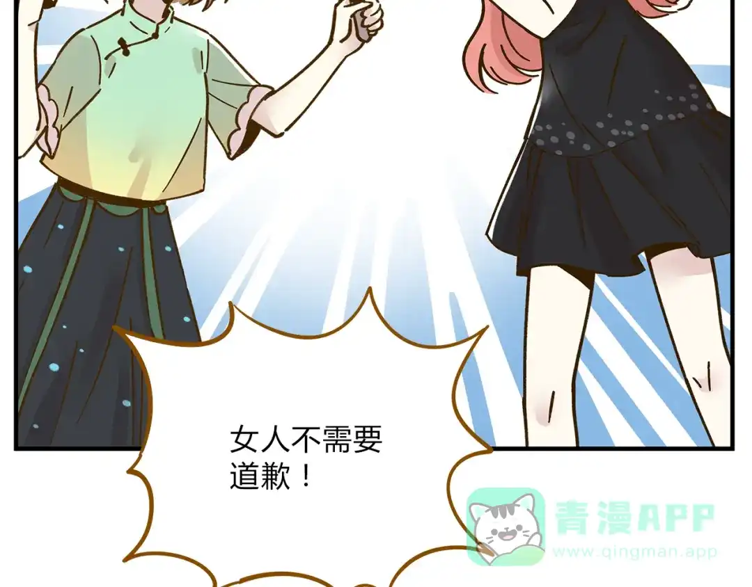 《锦鲤俱乐部》第56话 向女孩子道歉 第86页