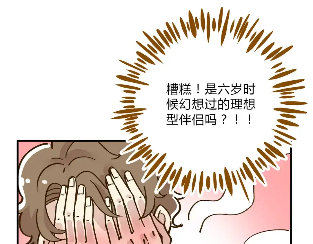 《锦鲤俱乐部》第56话 向女孩子道歉 第42页