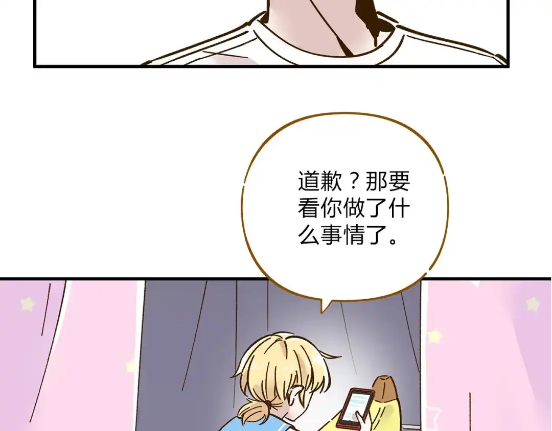《锦鲤俱乐部》第56话 向女孩子道歉 第17页