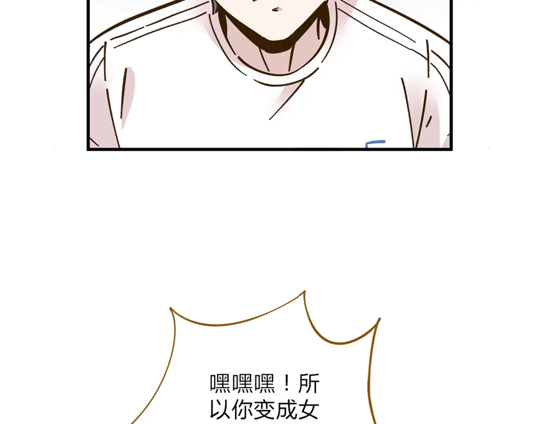 《锦鲤俱乐部》第56话 向女孩子道歉 第33页