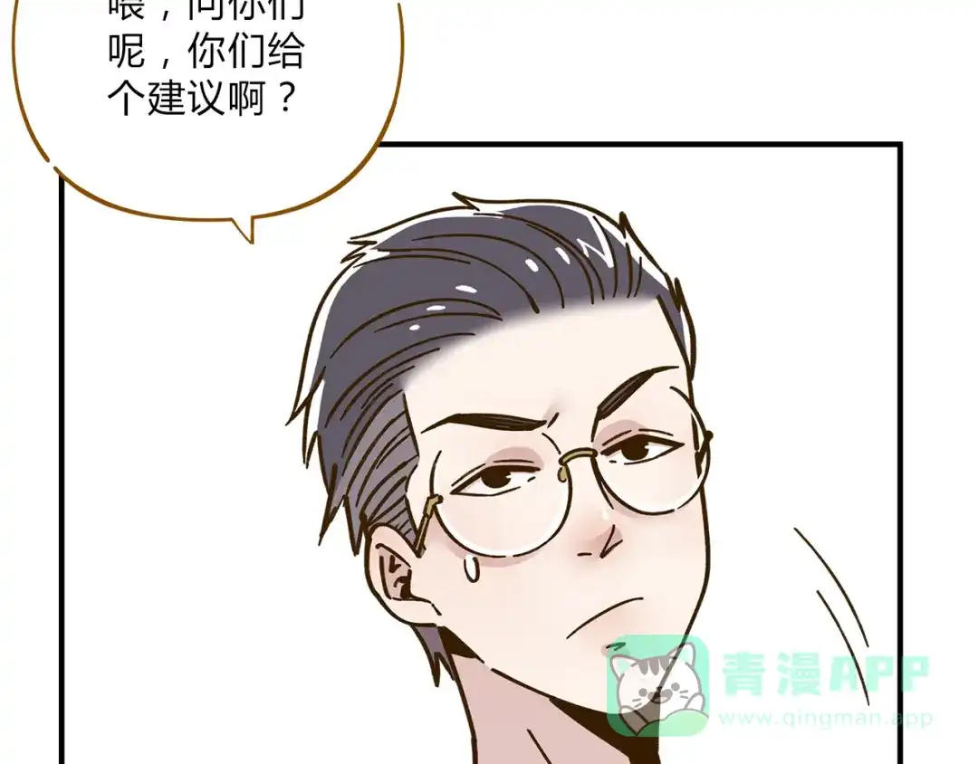 《锦鲤俱乐部》第56话 向女孩子道歉 第16页