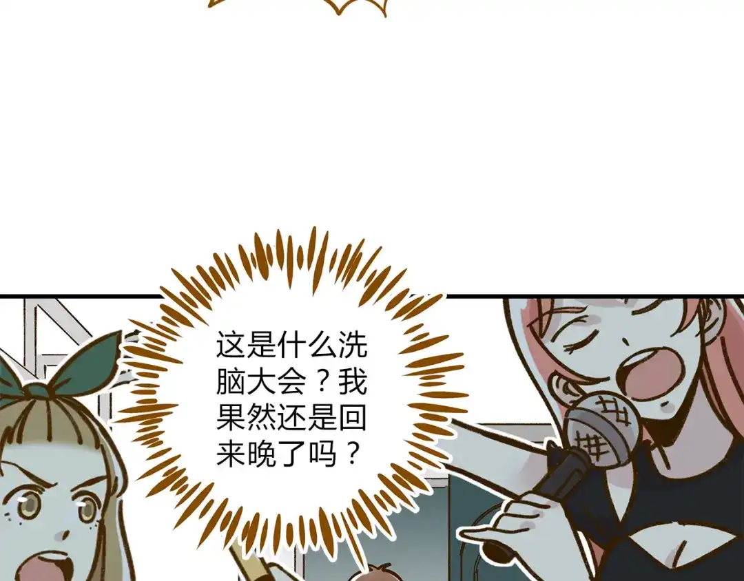 《锦鲤俱乐部》第56话 向女孩子道歉 第87页