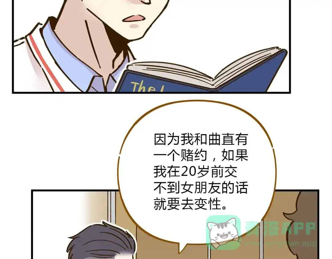 《锦鲤俱乐部》第56话 向女孩子道歉 第21页
