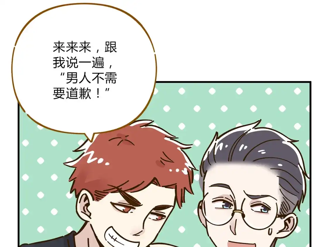 《锦鲤俱乐部》第56话 向女孩子道歉 第77页