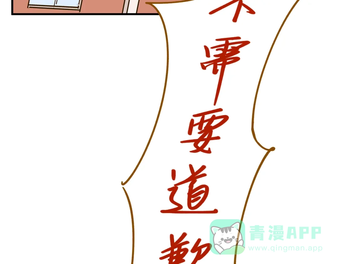 《锦鲤俱乐部》第56话 向女孩子道歉 第81页