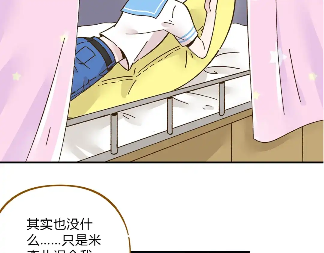 《锦鲤俱乐部》第56话 向女孩子道歉 第18页