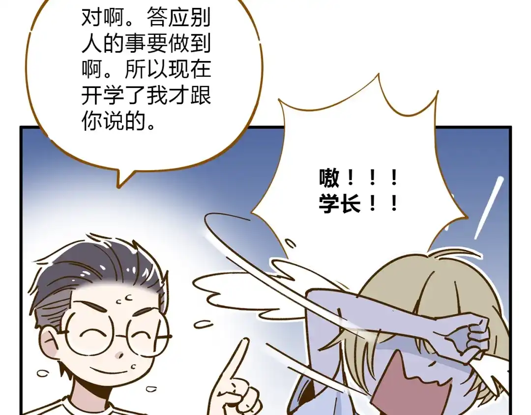 《锦鲤俱乐部》第56话 向女孩子道歉 第68页