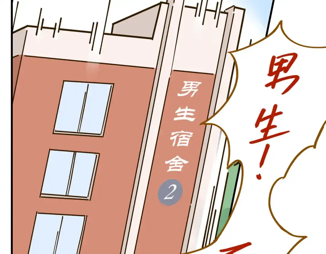 《锦鲤俱乐部》第56话 向女孩子道歉 第80页