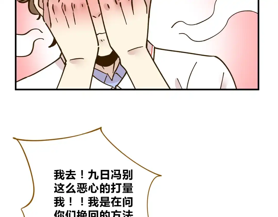 《锦鲤俱乐部》第56话 向女孩子道歉 第43页