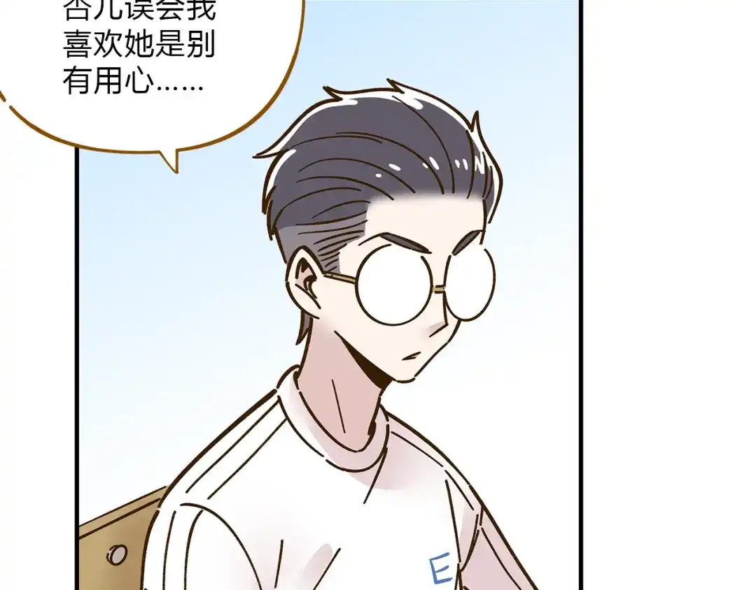 《锦鲤俱乐部》第56话 向女孩子道歉 第19页