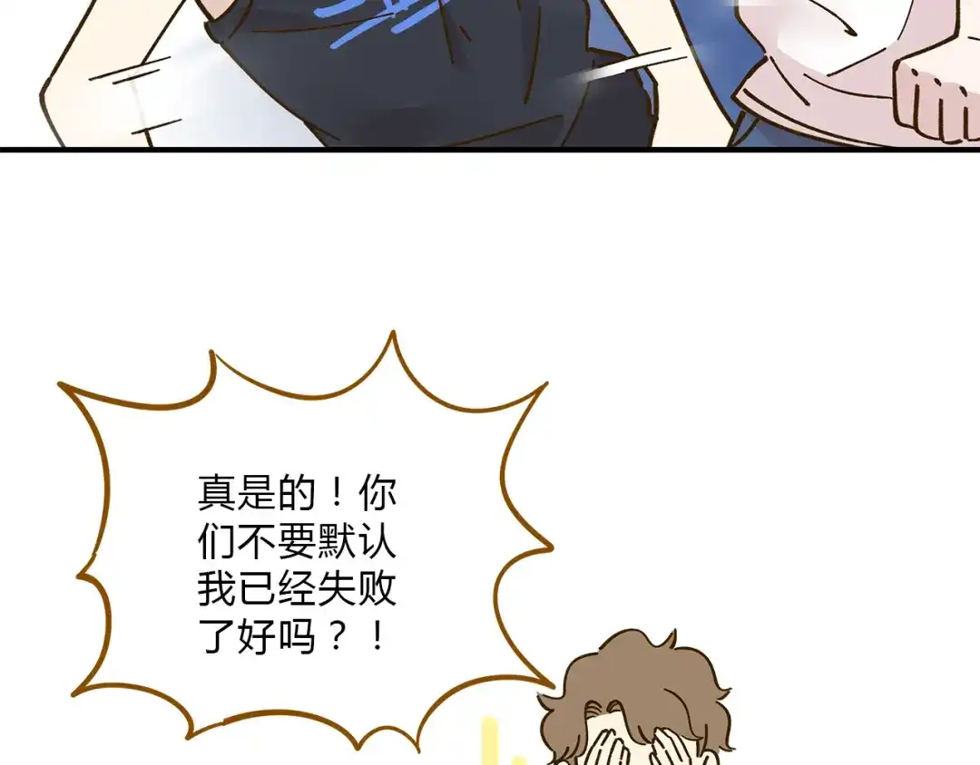 《锦鲤俱乐部》第56话 向女孩子道歉 第45页