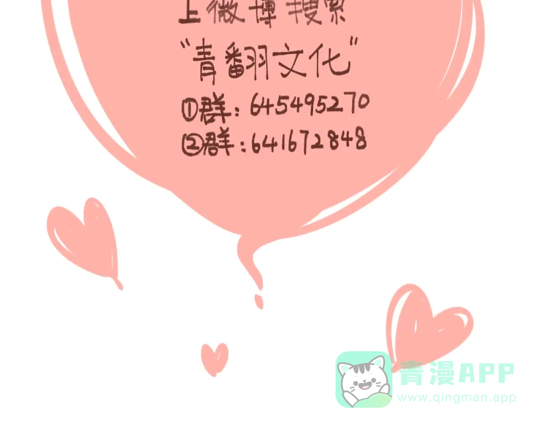 《锦鲤俱乐部》第56话 向女孩子道歉 第91页