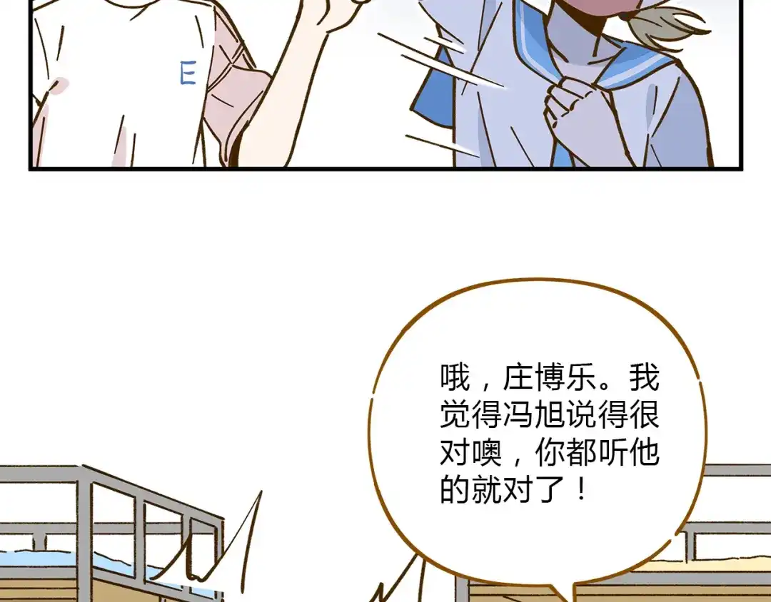 《锦鲤俱乐部》第56话 向女孩子道歉 第69页