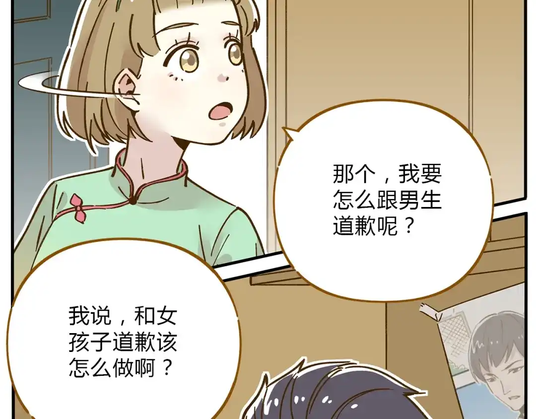 《锦鲤俱乐部》第56话 向女孩子道歉 第5页