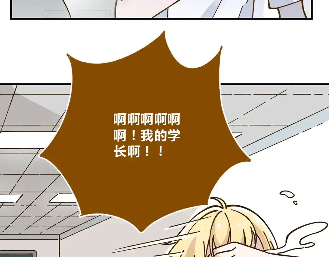 《锦鲤俱乐部》第56话 向女孩子道歉 第75页