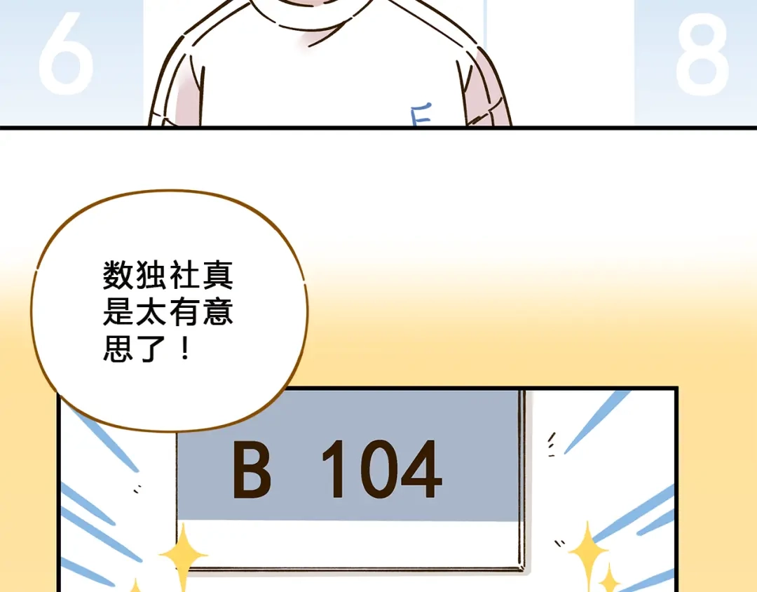 《锦鲤俱乐部》第57话 社团危机 第14页