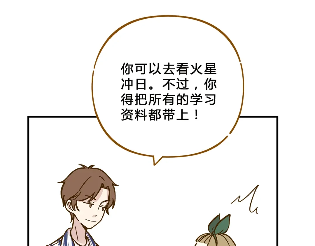 《锦鲤俱乐部》第57话 社团危机 第64页
