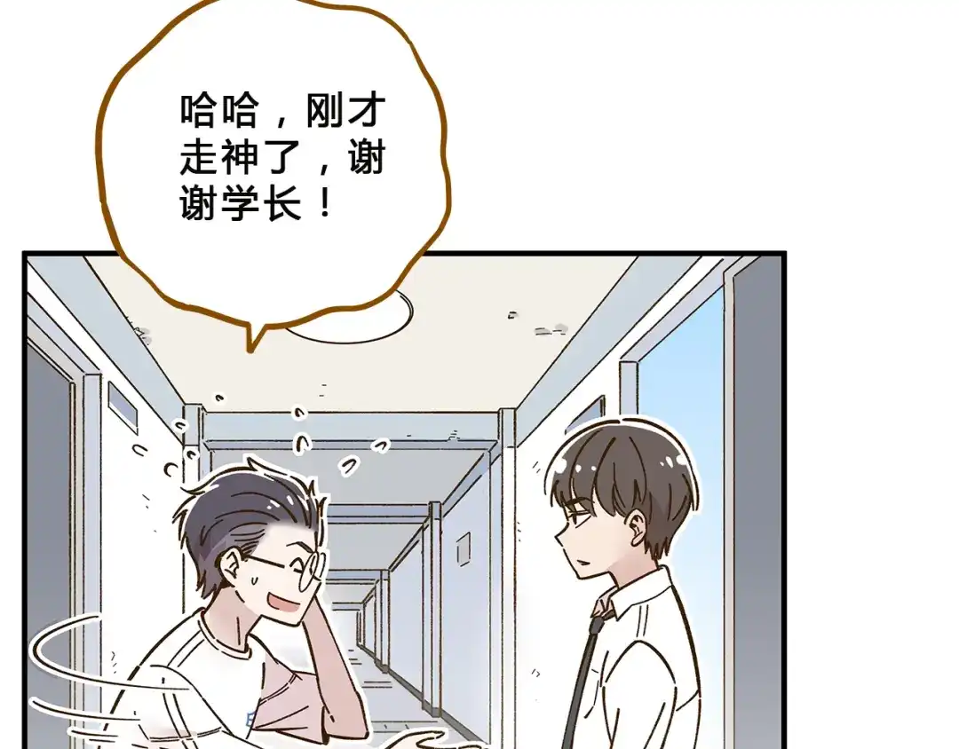 《锦鲤俱乐部》第57话 社团危机 第19页