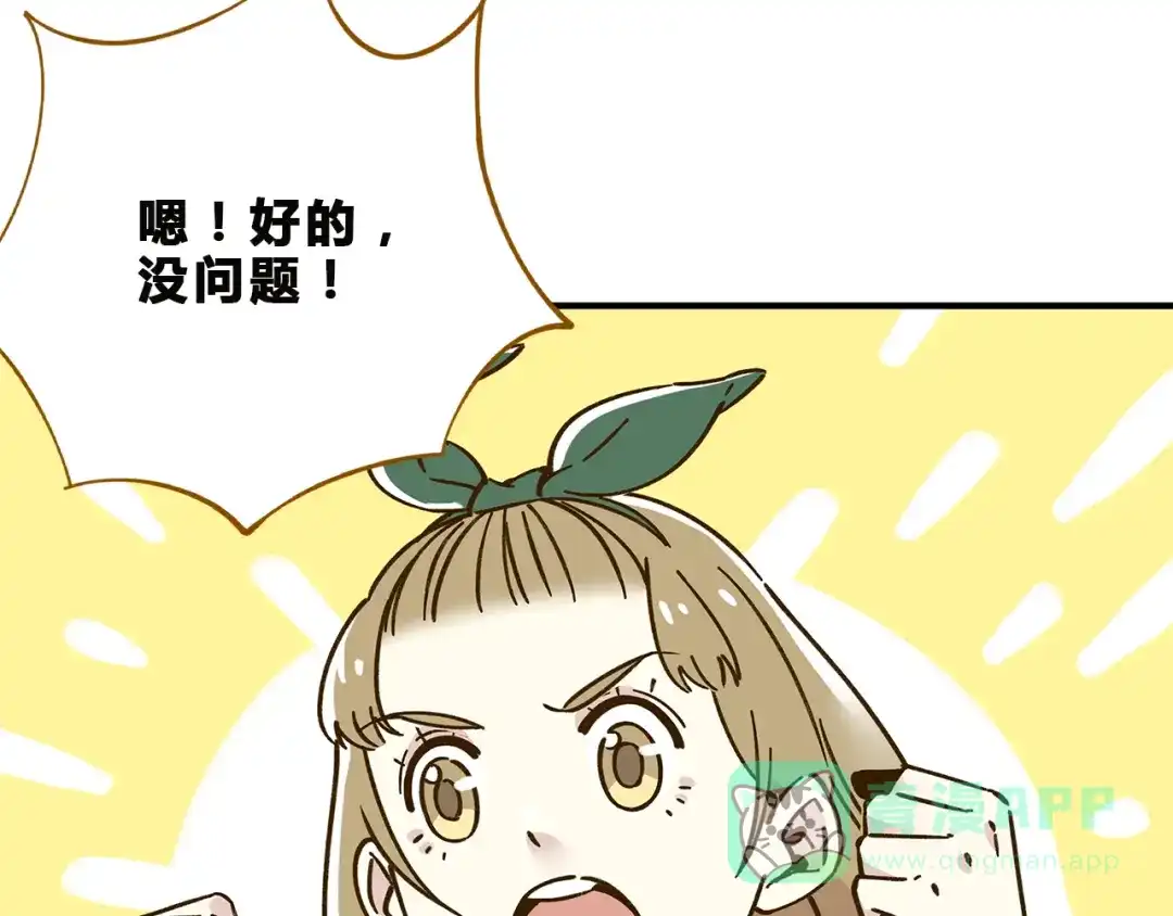 《锦鲤俱乐部》第57话 社团危机 第66页