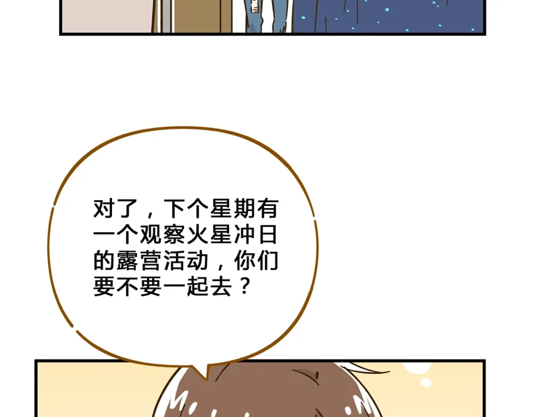《锦鲤俱乐部》第57话 社团危机 第59页