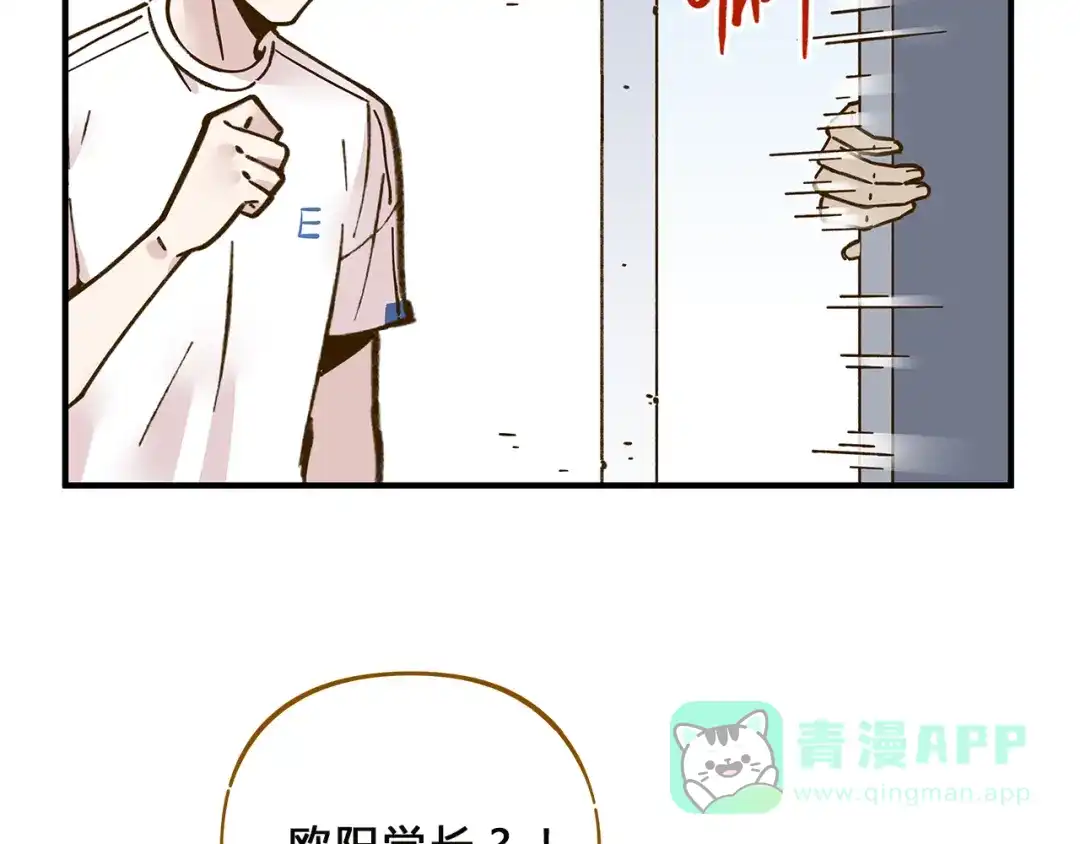 《锦鲤俱乐部》第57话 社团危机 第6页