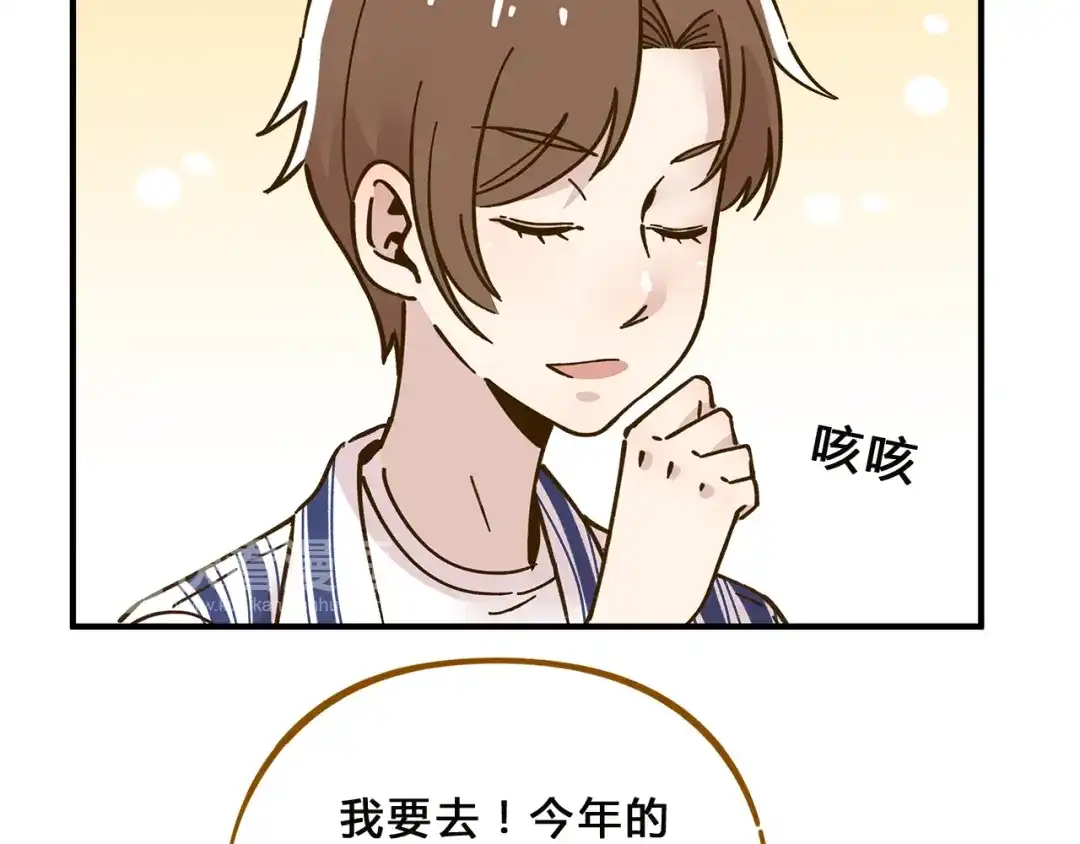 《锦鲤俱乐部》第57话 社团危机 第60页