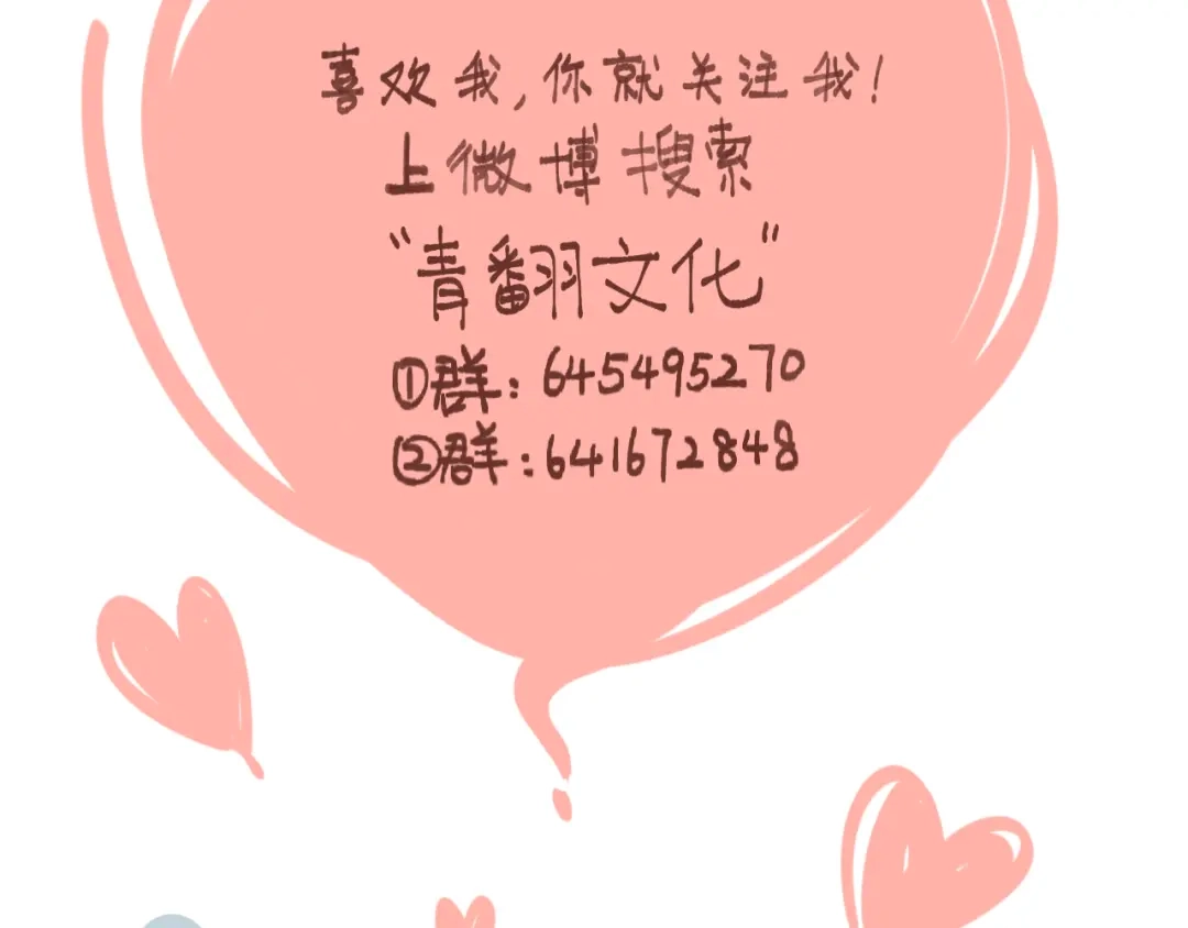 《锦鲤俱乐部》第57话 社团危机 第74页