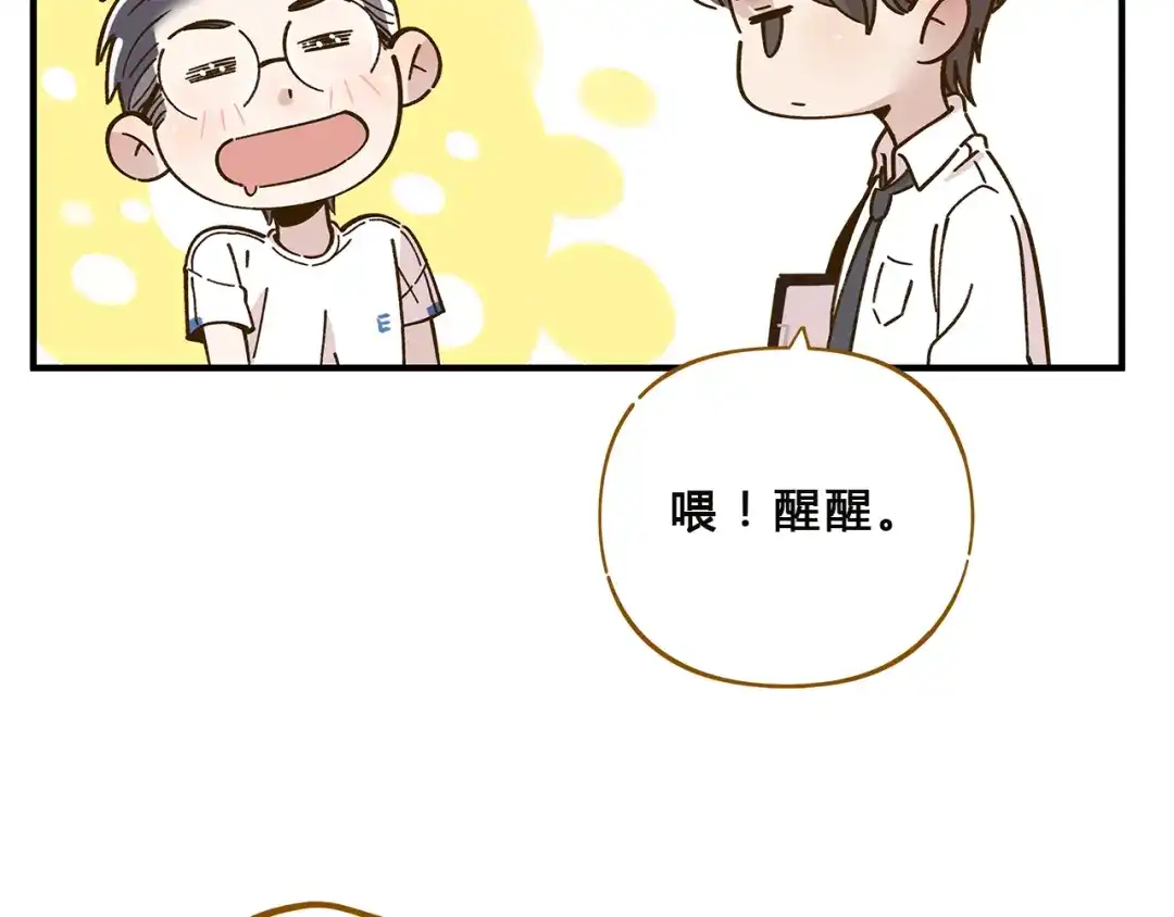 《锦鲤俱乐部》第57话 社团危机 第18页
