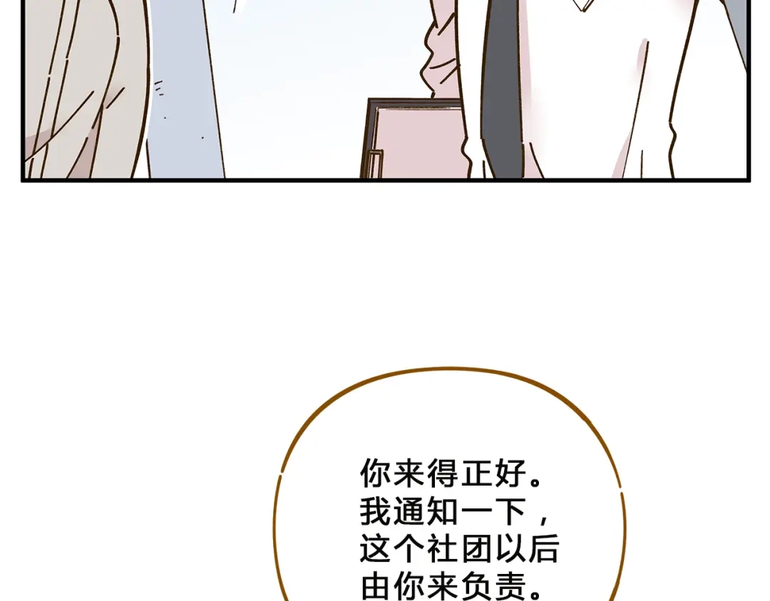 《锦鲤俱乐部》第57话 社团危机 第8页
