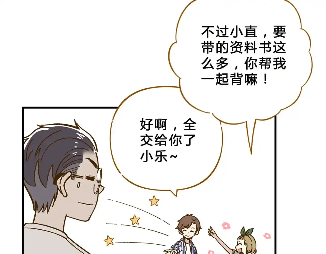 《锦鲤俱乐部》第57话 社团危机 第68页