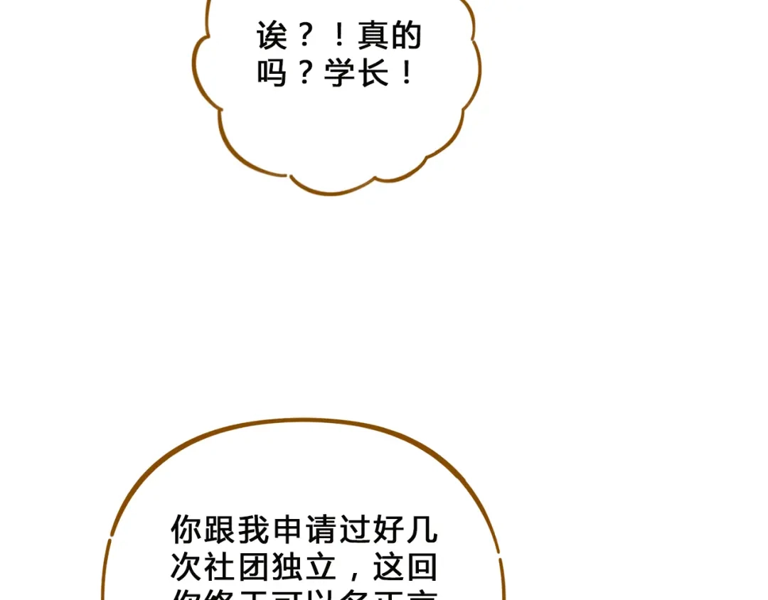 《锦鲤俱乐部》第57话 社团危机 第10页