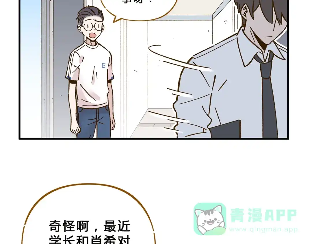 《锦鲤俱乐部》第57话 社团危机 第46页