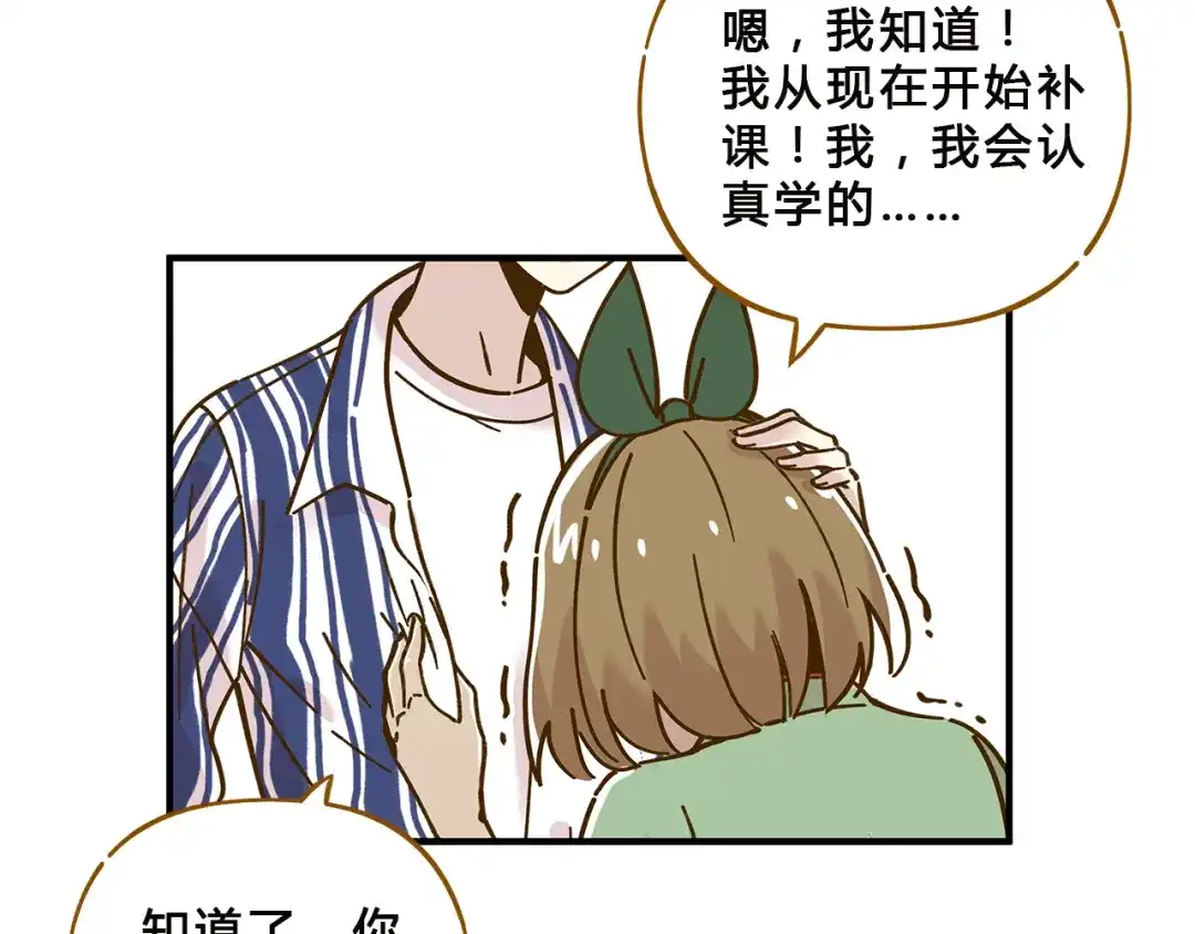 《锦鲤俱乐部》第57话 社团危机 第27页