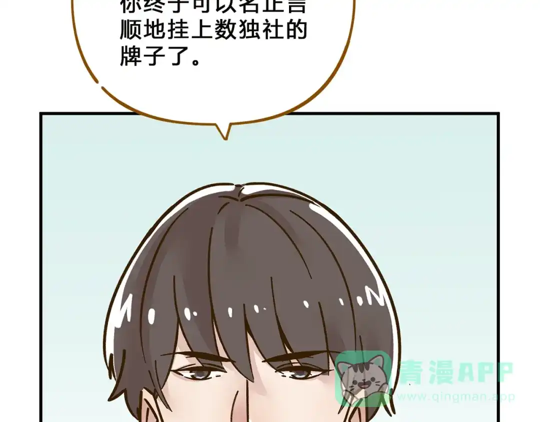 《锦鲤俱乐部》第57话 社团危机 第11页